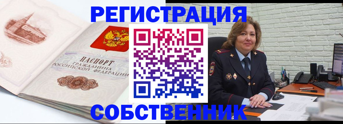 прописка штамп в Плавске