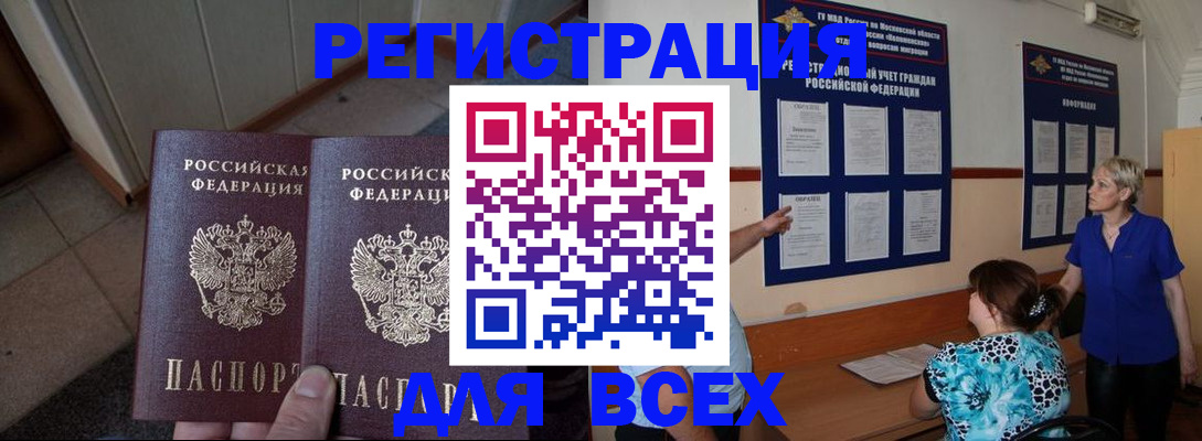 купить прописку в Плавске