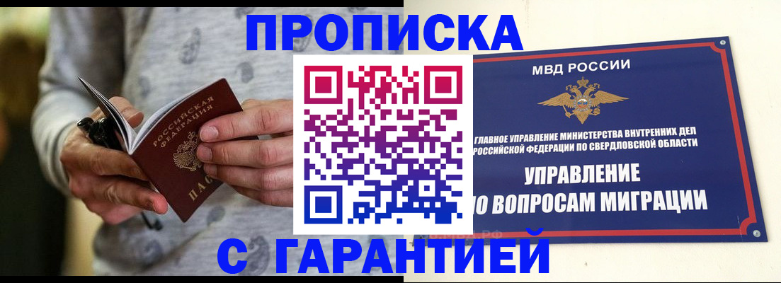 прописка гарантия в Плавске