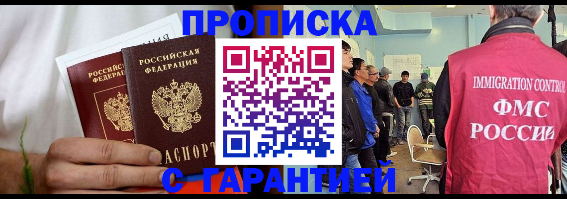 временная регистрация купить в Плавске